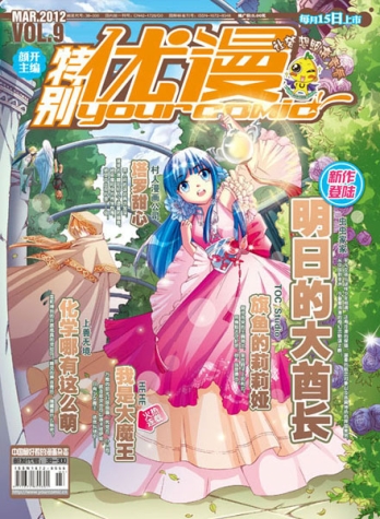 【杂志】特别优漫 2012-03