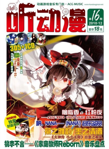 【杂志】听动漫 2010-12