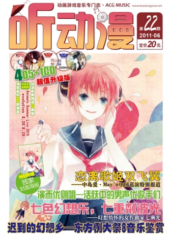 【杂志】听动漫 2011-06