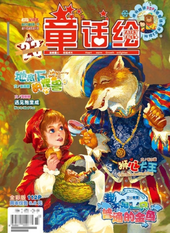 【杂志】童话绘 2013-07