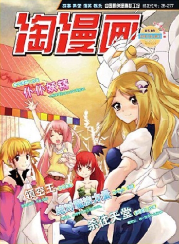 【杂志】淘漫画 2010-04