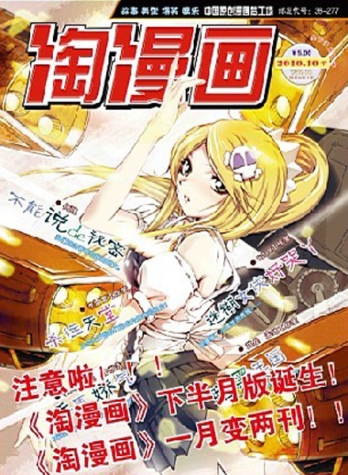 【杂志】淘漫画 2010-10b