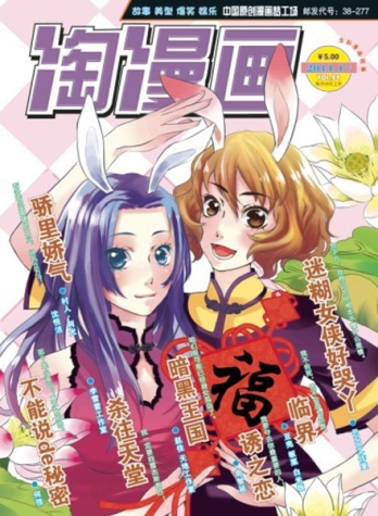 【杂志】淘漫画 2011-01b