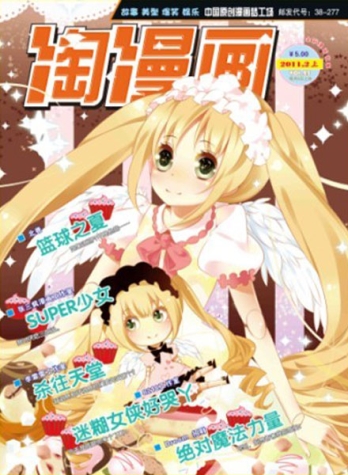 【杂志】淘漫画 2011-02a