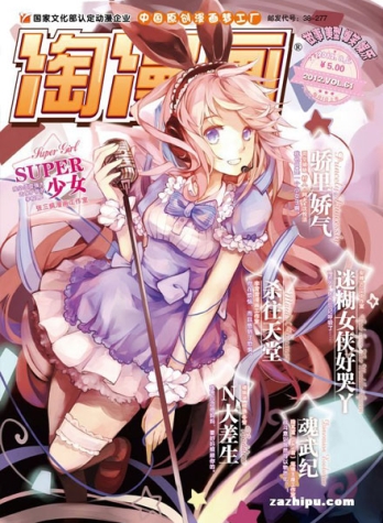 【杂志】淘漫画 2012-08a