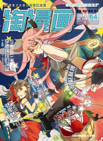 【杂志】淘漫画 2012-09b