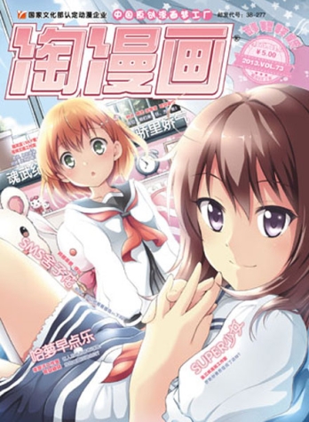 【杂志】淘漫画 2013-02a