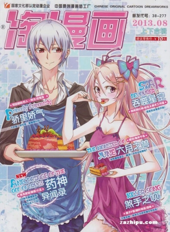 【杂志】淘漫画 2013-08a&08b