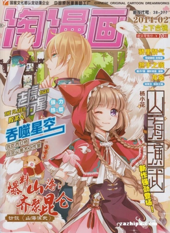 【杂志】淘漫画 2014-02a&02b