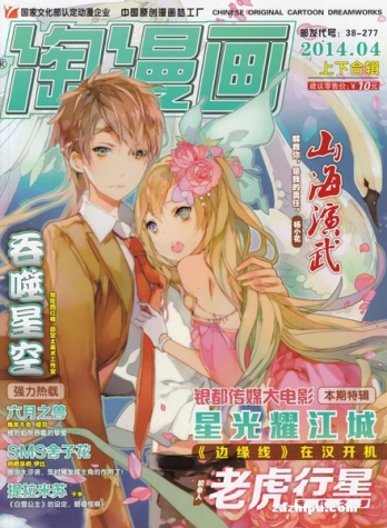 【杂志】淘漫画 2014-04a&04b