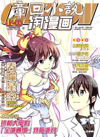 【杂志】淘漫画 2014-12