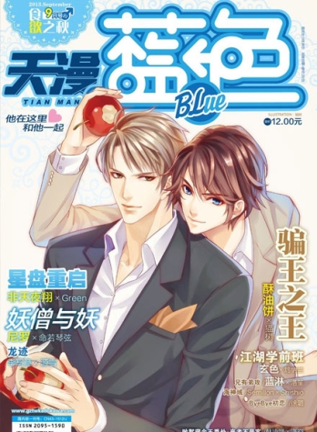 【杂志】天漫·蓝色 2013-09