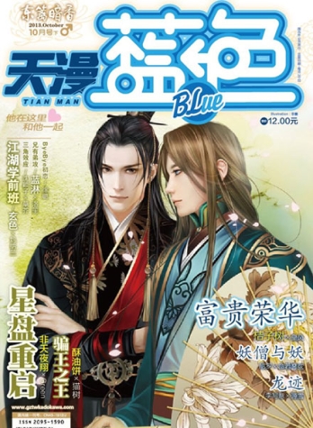 【杂志】天漫·蓝色 2013-10
