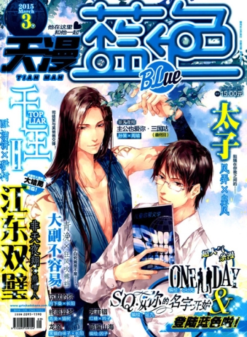 【杂志】天漫·蓝色 2015-03