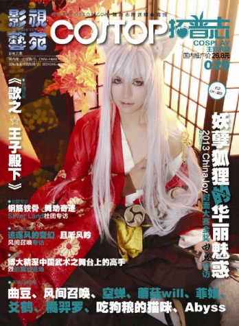 【杂志】拓普志 2013-08