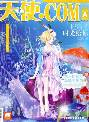 【杂志】天使.com 2013-04a（校园版）