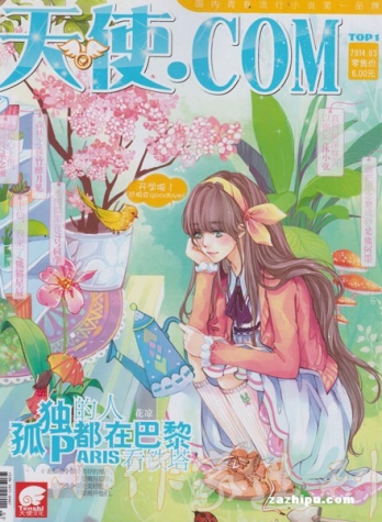 【杂志】天使.com 2014-03a（校园版）