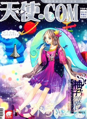 【杂志】天使.com 2014-08a