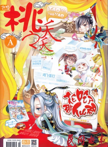 【杂志】桃之夭夭 2014-01a
