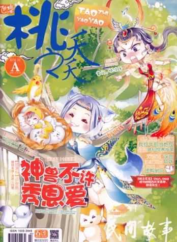 【杂志】桃之夭夭 2014-02a