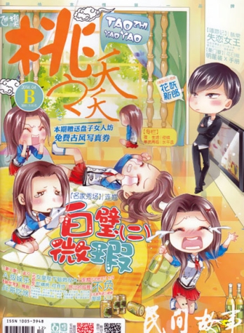 【杂志】桃之夭夭 2014-04b
