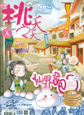 【杂志】桃之夭夭 2014-05a