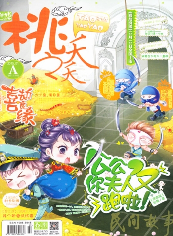【杂志】桃之夭夭 2015-01a