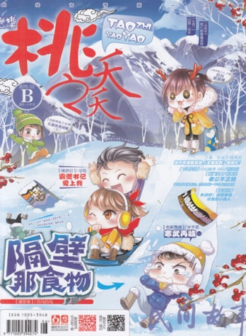 【杂志】桃之夭夭 2015-02b
