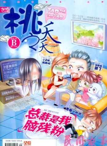 【杂志】桃之夭夭 2015-03b