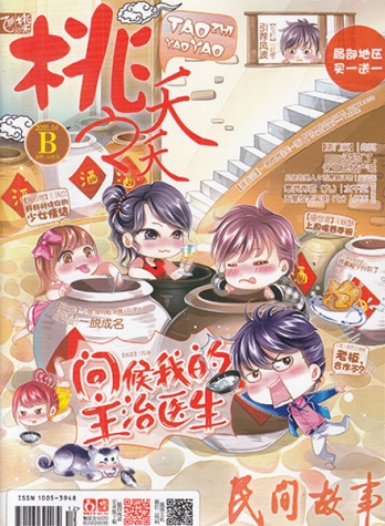 【杂志】桃之夭夭 2015-04b