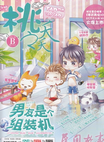 【杂志】桃之夭夭 2015-06b