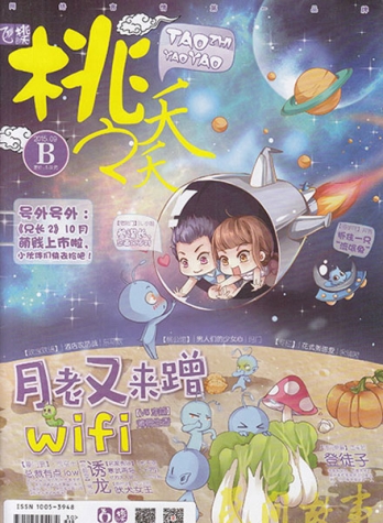 【杂志】桃之夭夭 2015-09b
