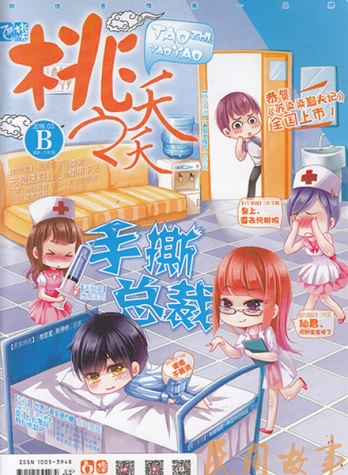 【杂志】桃之夭夭 2016-03b