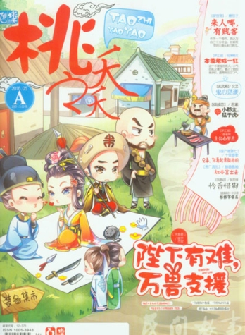 【杂志】桃之夭夭 2016-05a