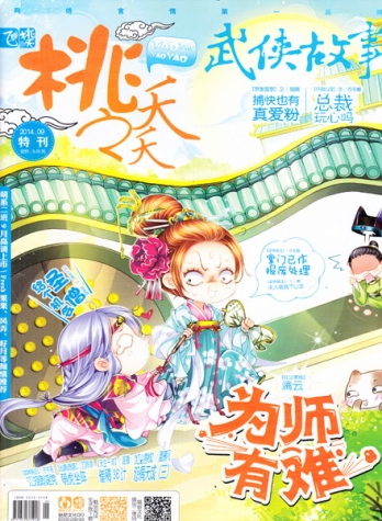 【杂志】桃之夭夭 2014-09z