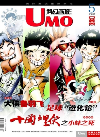 【杂志】Umo 2004-09