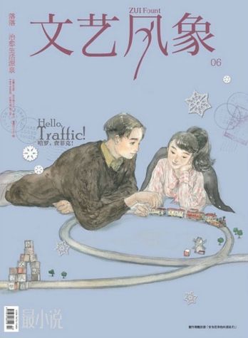【杂志】文艺风象 2011-11（哈罗，查菲克！）