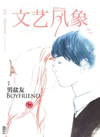 【杂志】文艺风象 2013-09（男盆友）