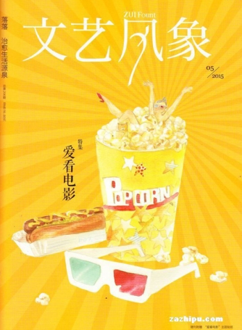 【杂志】文艺风象 2015-05（爱看电影）
