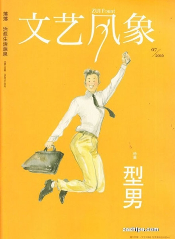 【杂志】文艺风象 2016-07（型男）