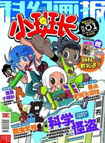 【杂志】小班长 2014-04