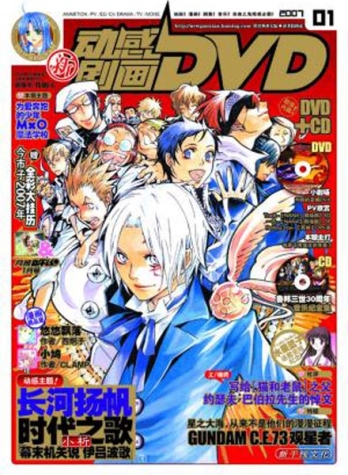 【杂志】新动感剧画DVD 2007-01