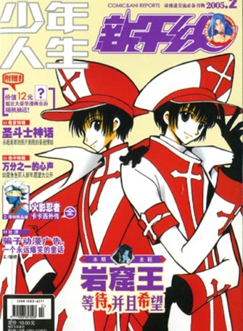【杂志】新干线 2005-02
