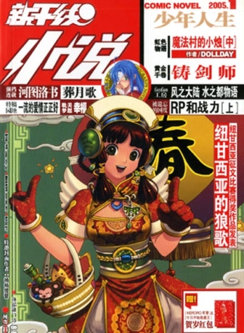 【杂志】新干线小说 2005-01