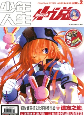 【杂志】新干线小说 2005-02