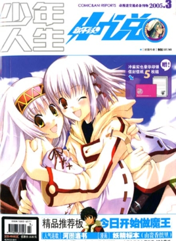【杂志】新干线小说 2005-03