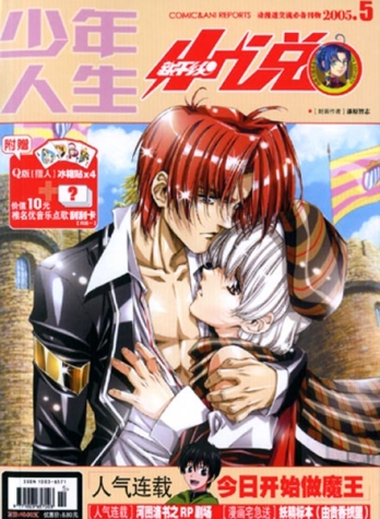 【杂志】新干线小说 2005-05