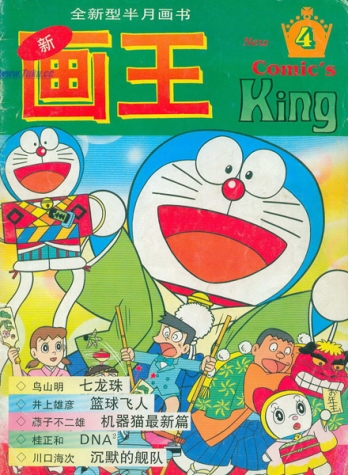 【杂志】新画王 1994-06b