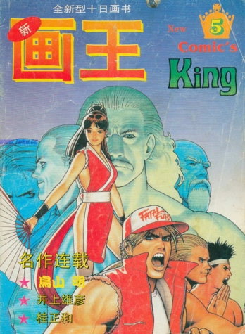 【杂志】新画王 1994-06c