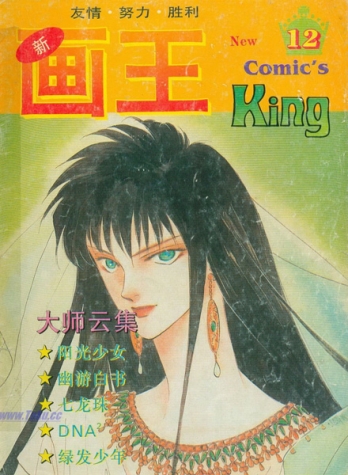 【杂志】新画王 1994-09b